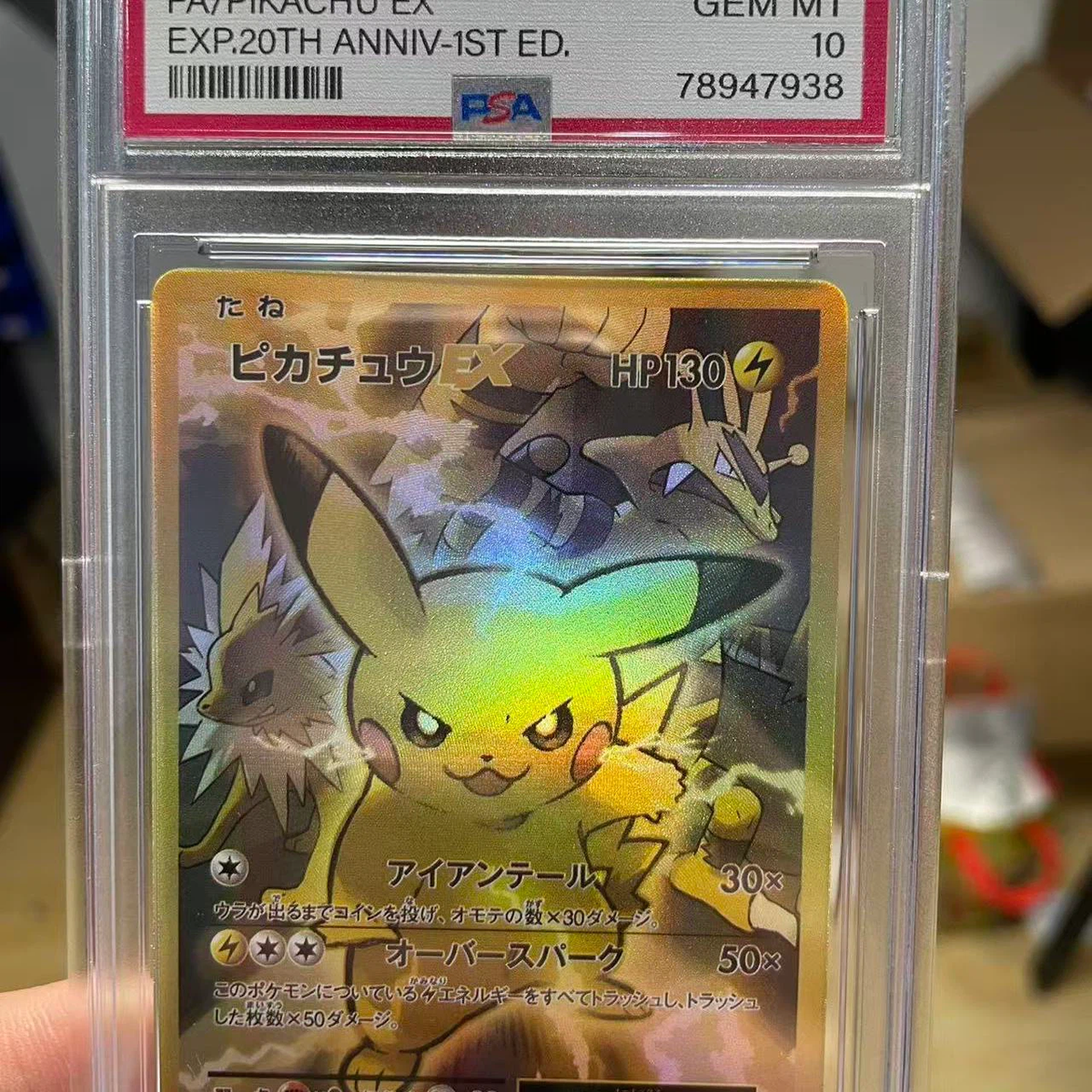 PSA10 Pikachu EX 20th Anniv 1st Ed Japanese